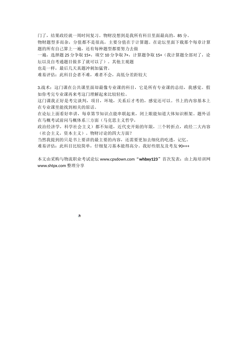 《采购与供应管理》速通攻略_第2页