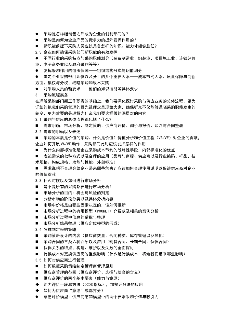 《采购与供应链管理》-宋栎楠_第2页