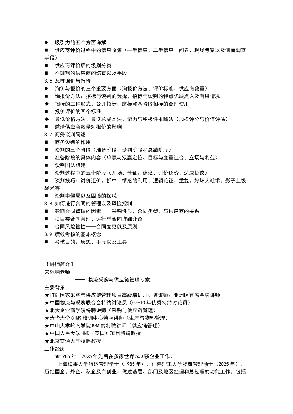 《采购与供应链管理》-宋栎楠_第3页