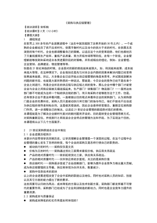 《采购与供应链管理》-宋栎楠