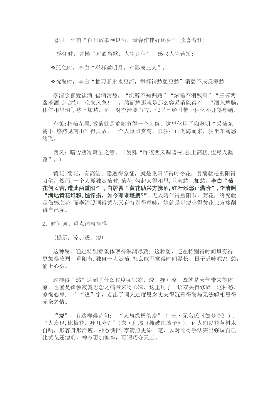 《醉花阴》教学设计_第3页