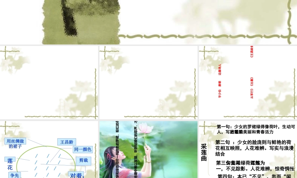 《采莲曲》专题培训课件