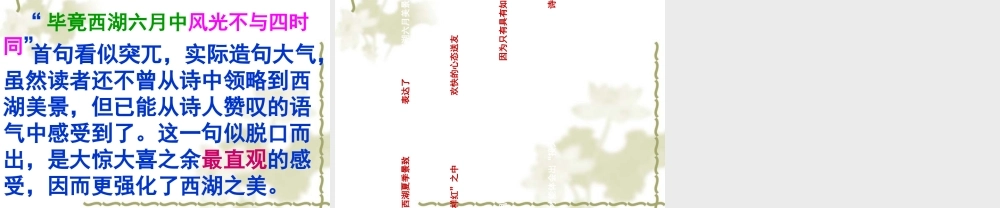 《采莲曲》专题培训课件