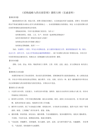 《采购战略战术管理与供应商关系维护》
