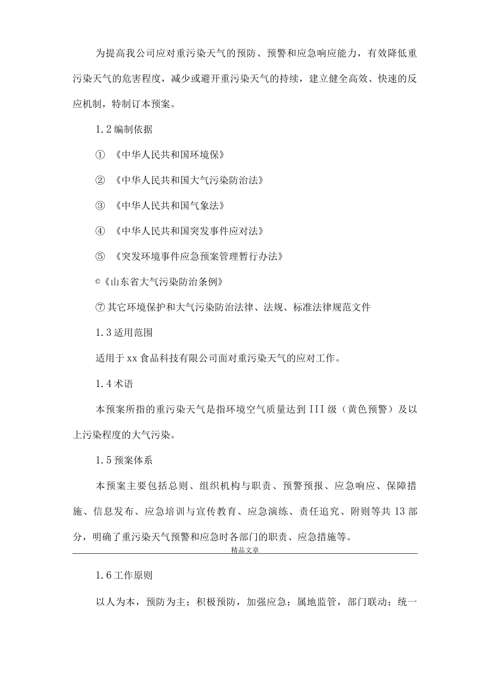 《重大污染应急预案》_第2页