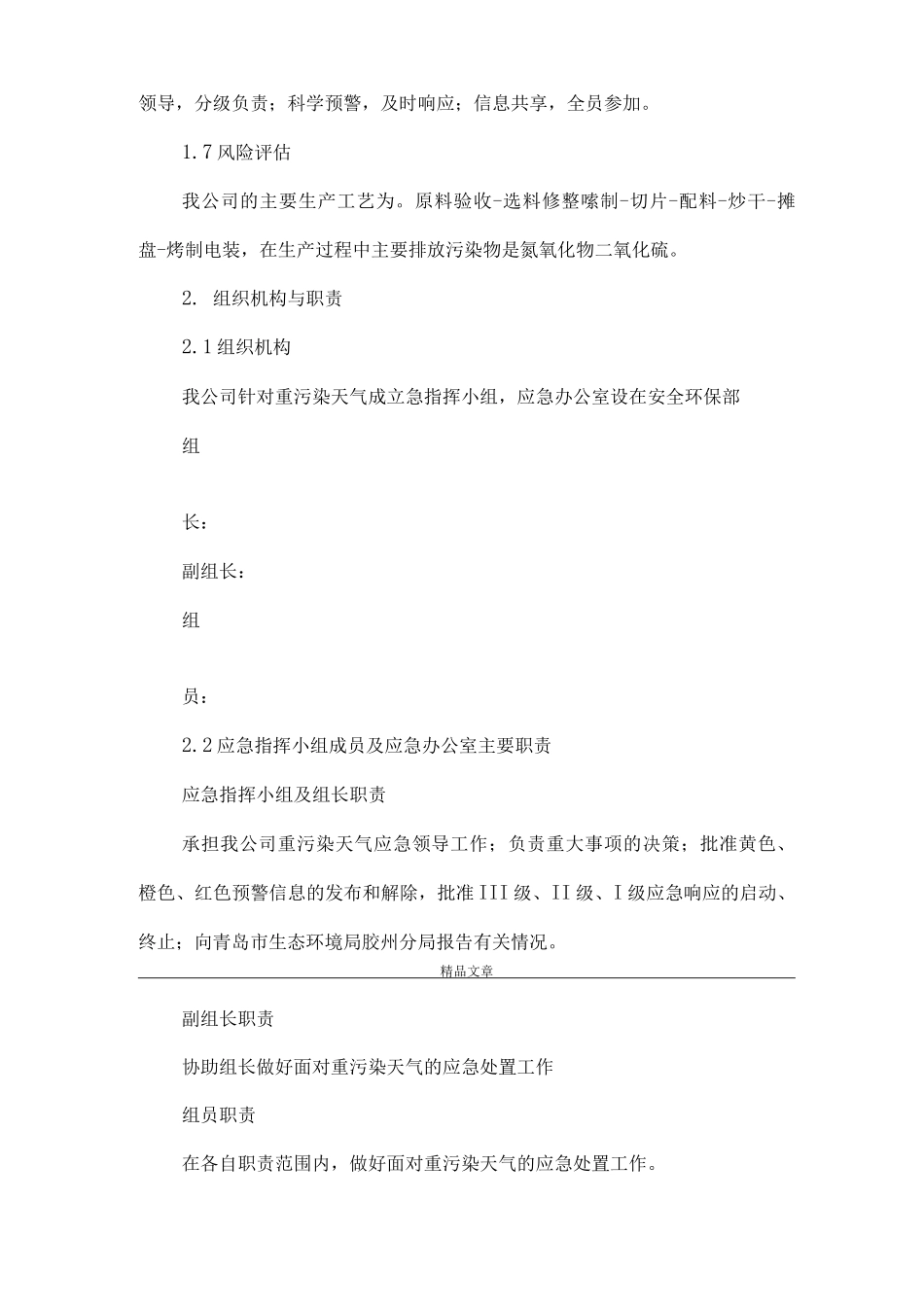 《重大污染应急预案》_第3页