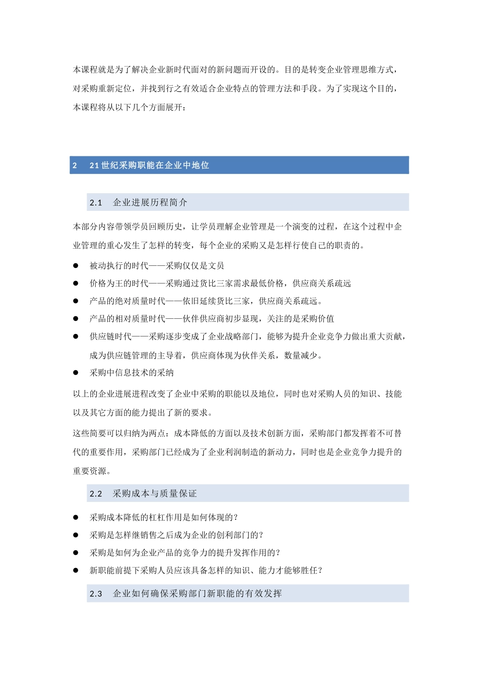 《采购与供应链管理》-宋栎楠老师_第2页