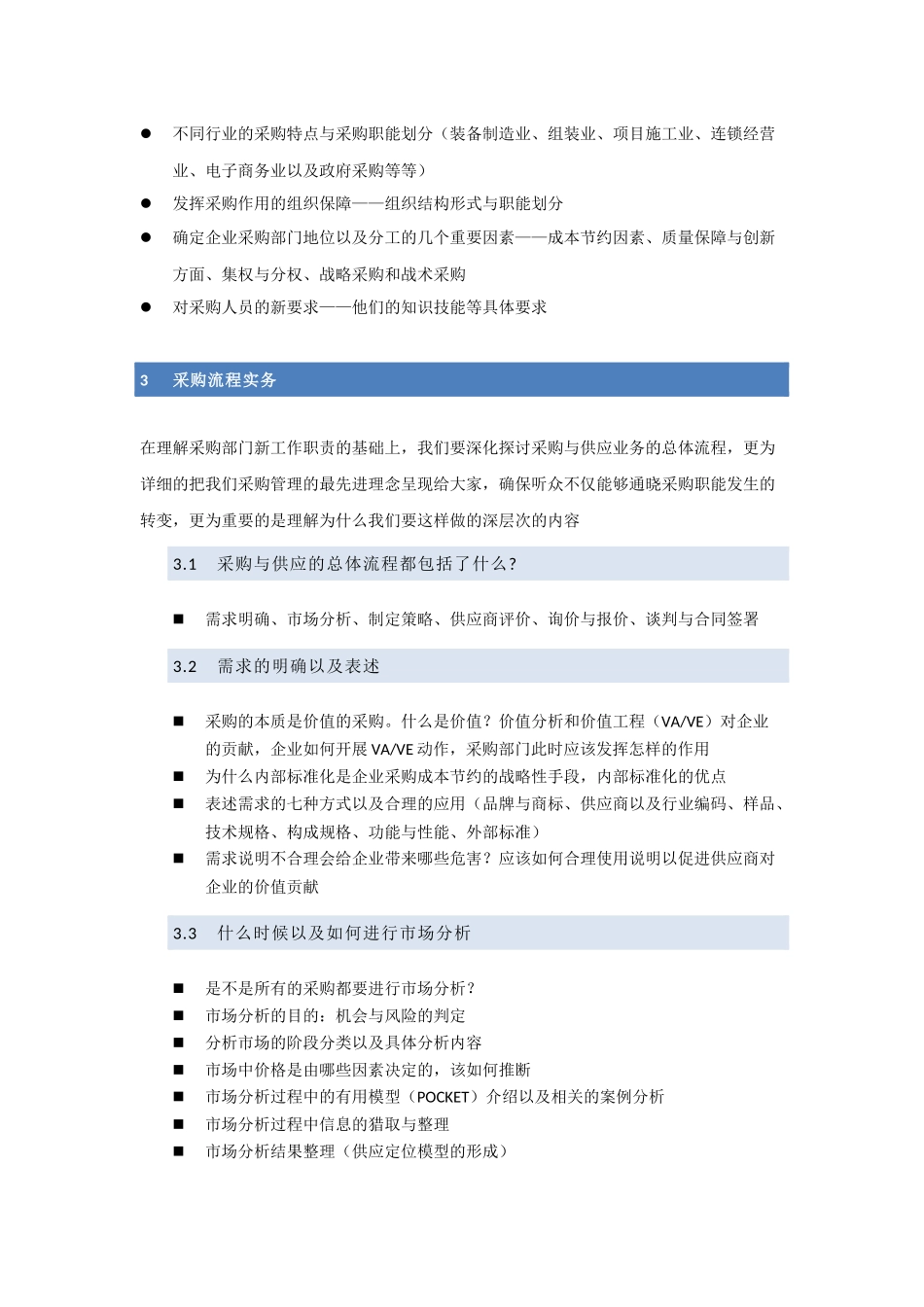《采购与供应链管理》-宋栎楠老师_第3页