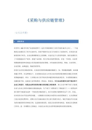 《采购与供应链管理》-宋栎楠老师