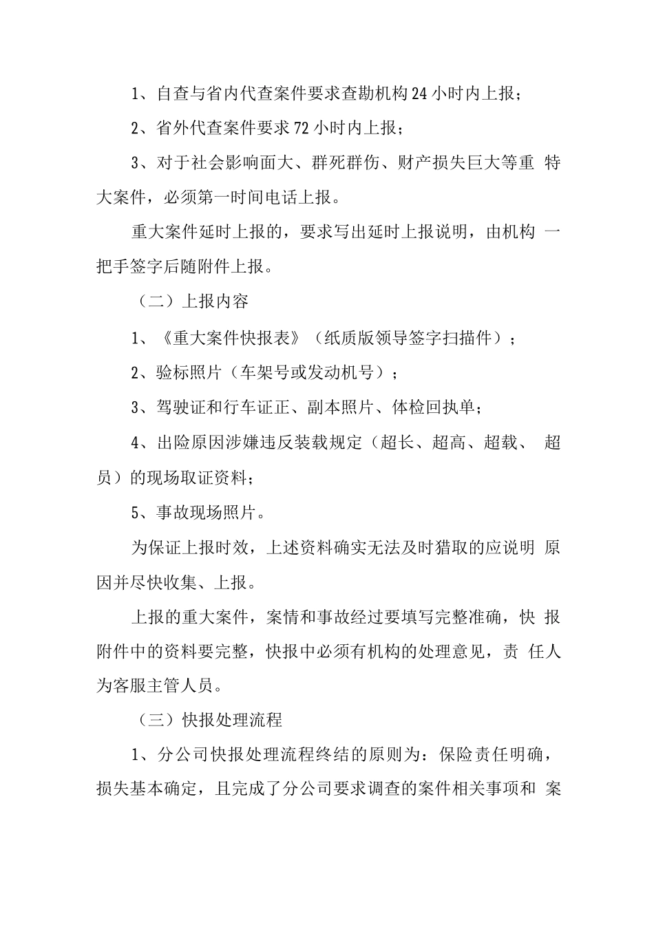 《重大案件处理流程管理办法》_第2页