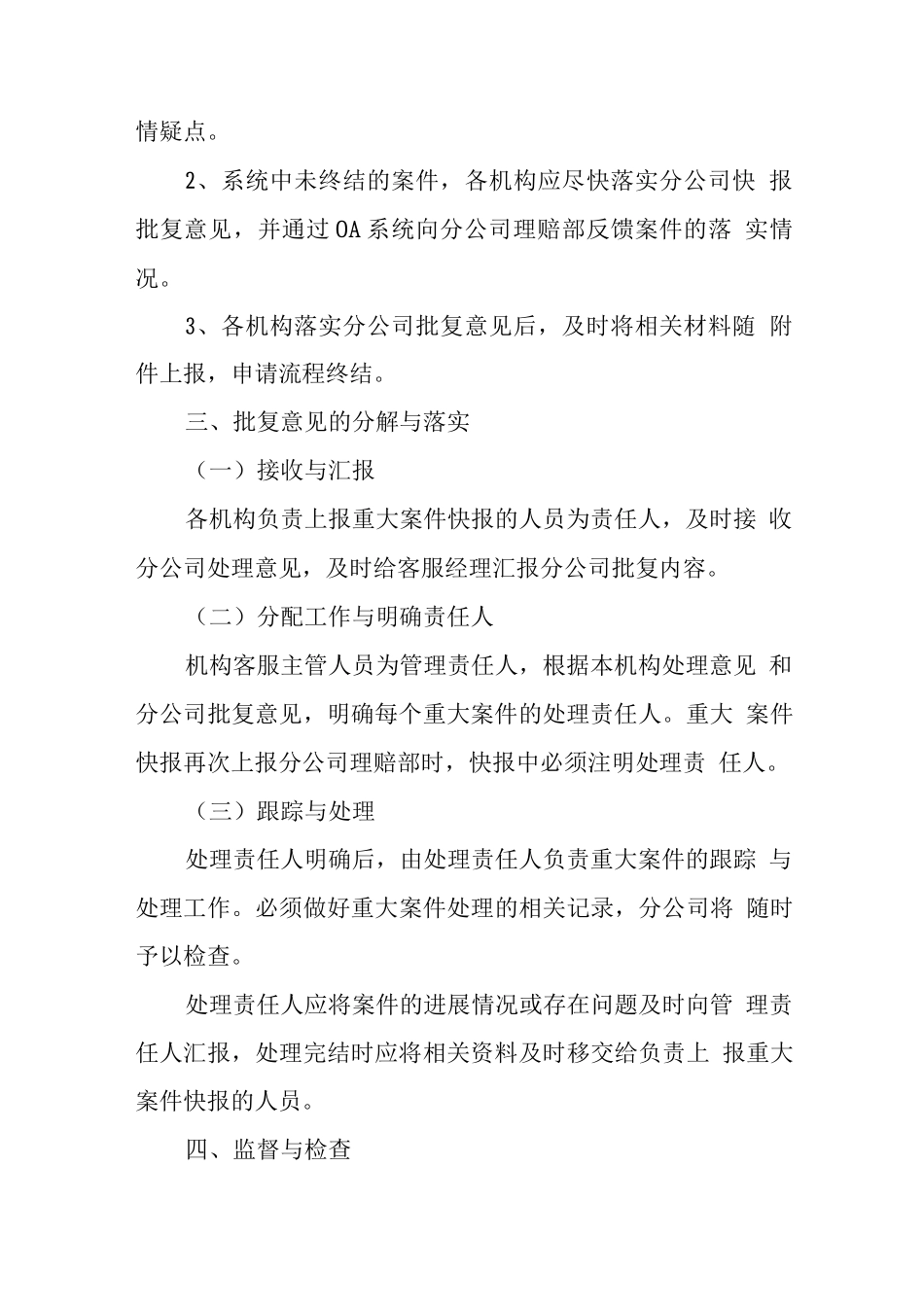 《重大案件处理流程管理办法》_第3页