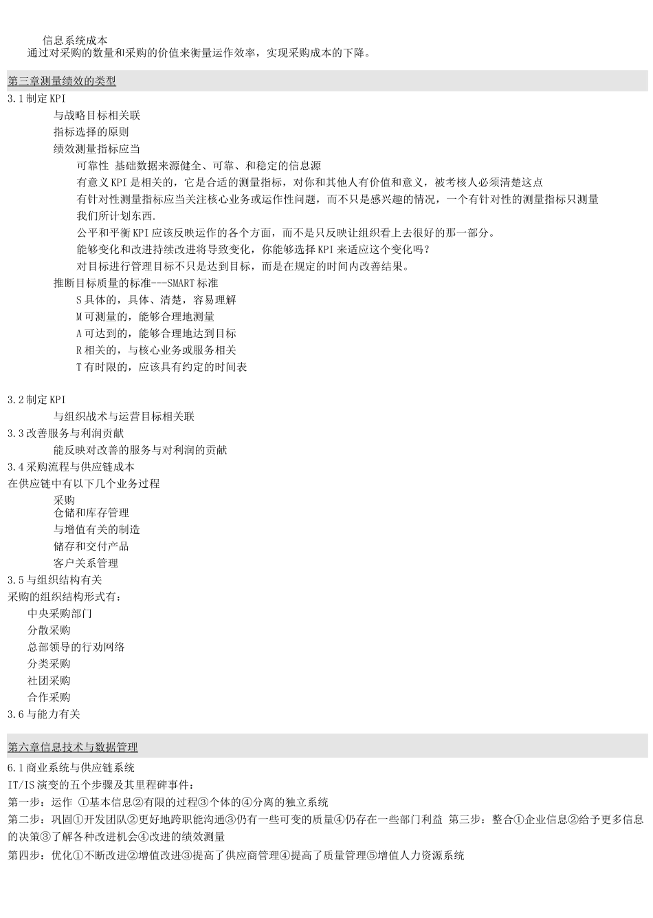 《采购绩效管理》知识点梳理_第2页