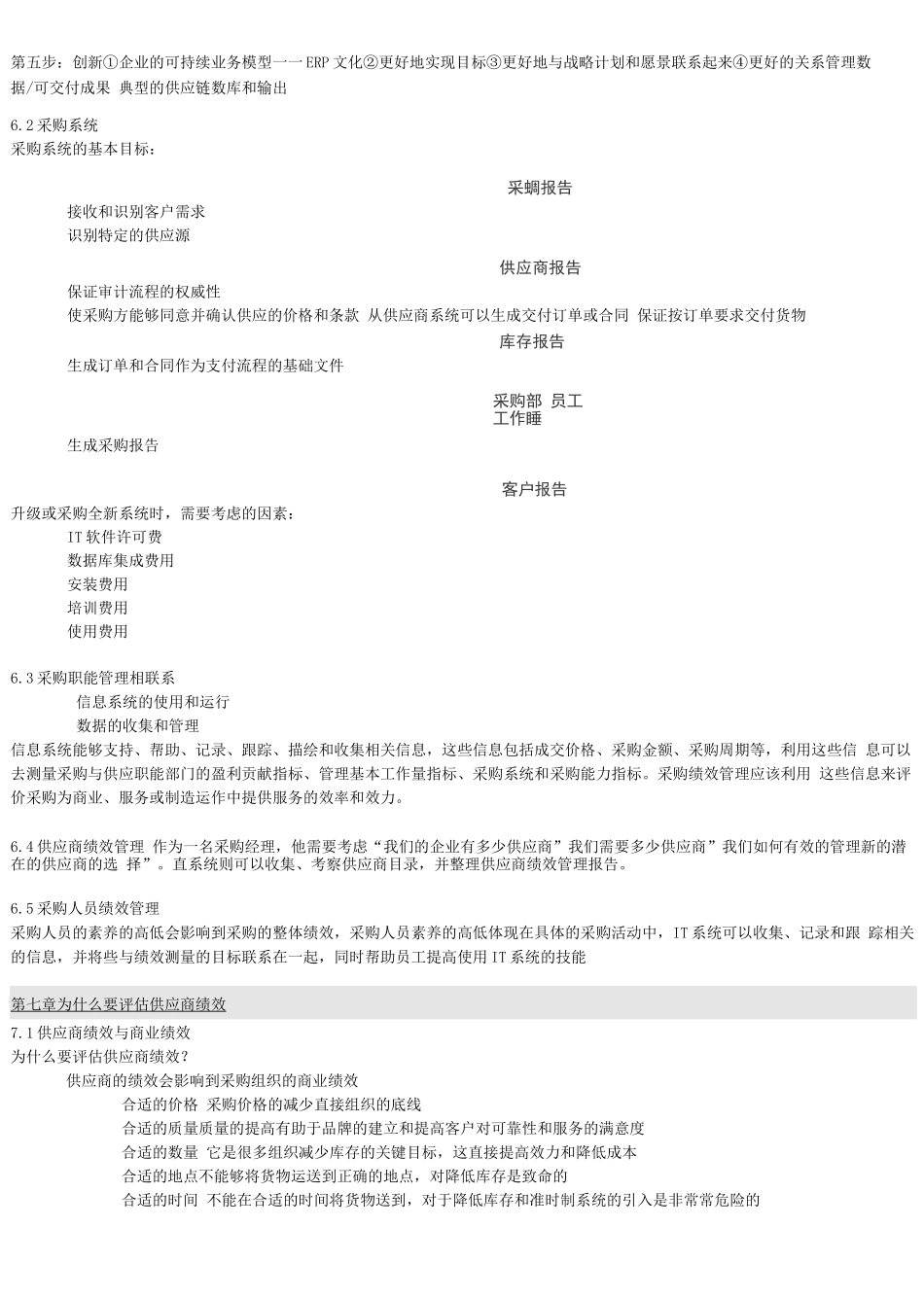 《采购绩效管理》知识点梳理_第3页