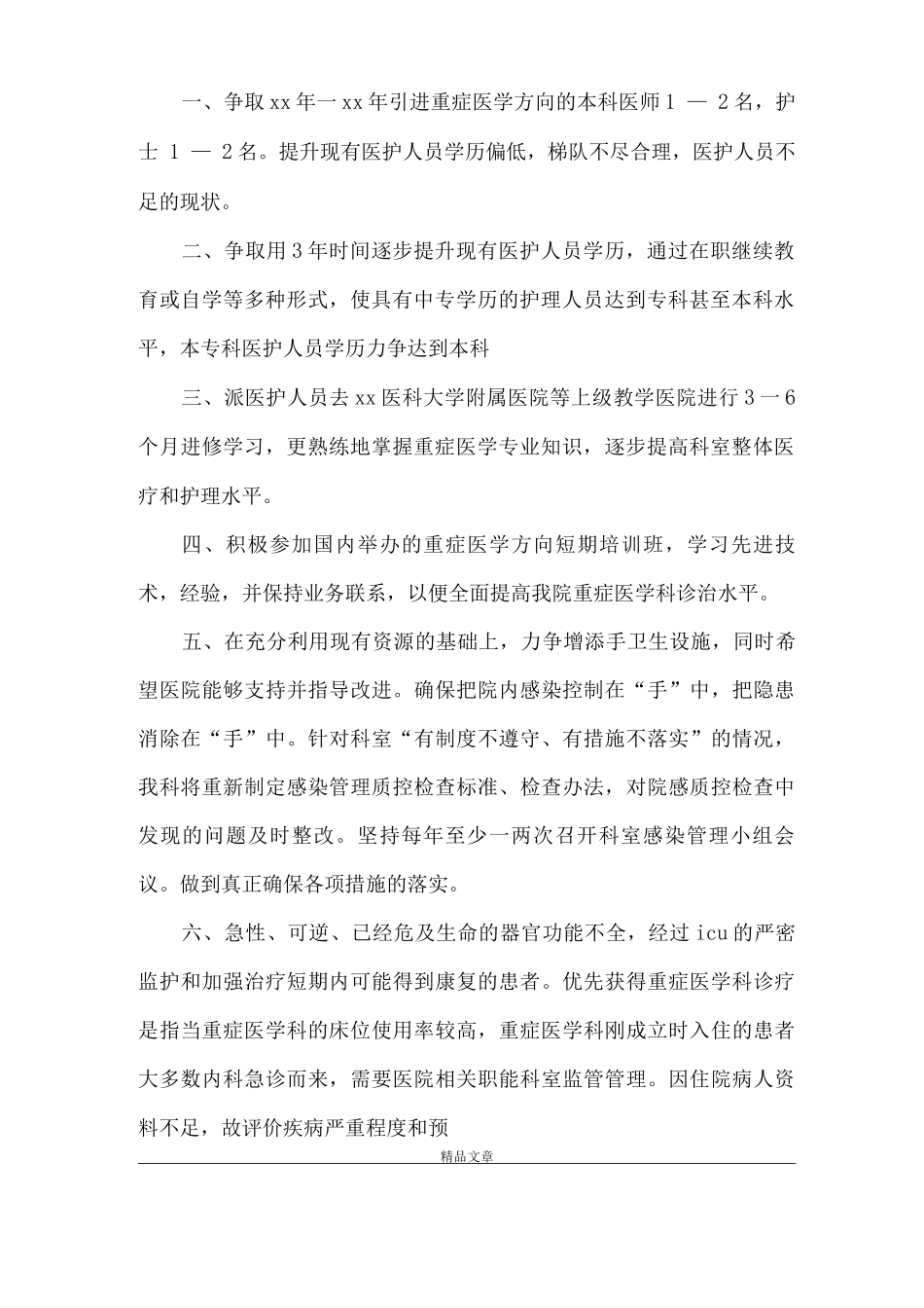《重症医学科三甲评审整改措施》_第3页