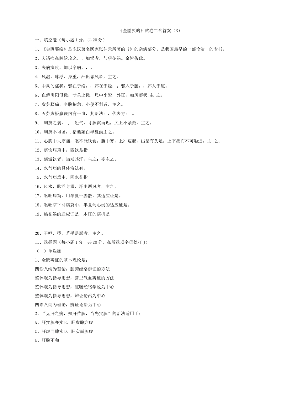 《金匮要略》试题及答案_第1页
