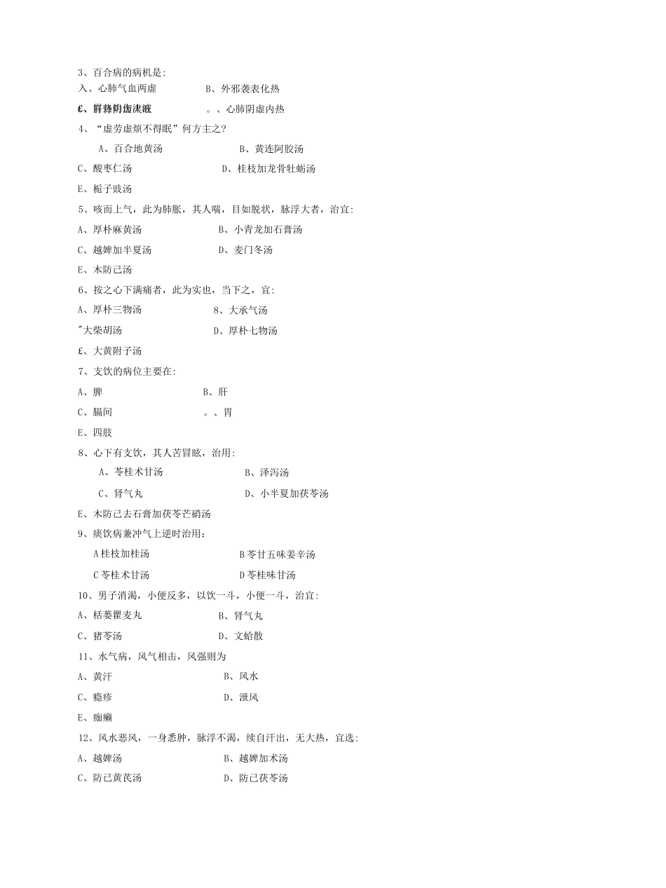 《金匮要略》试题及答案_第2页