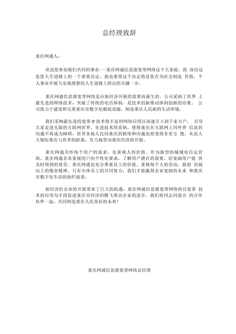 《重庆网通-员工手册》_第1页