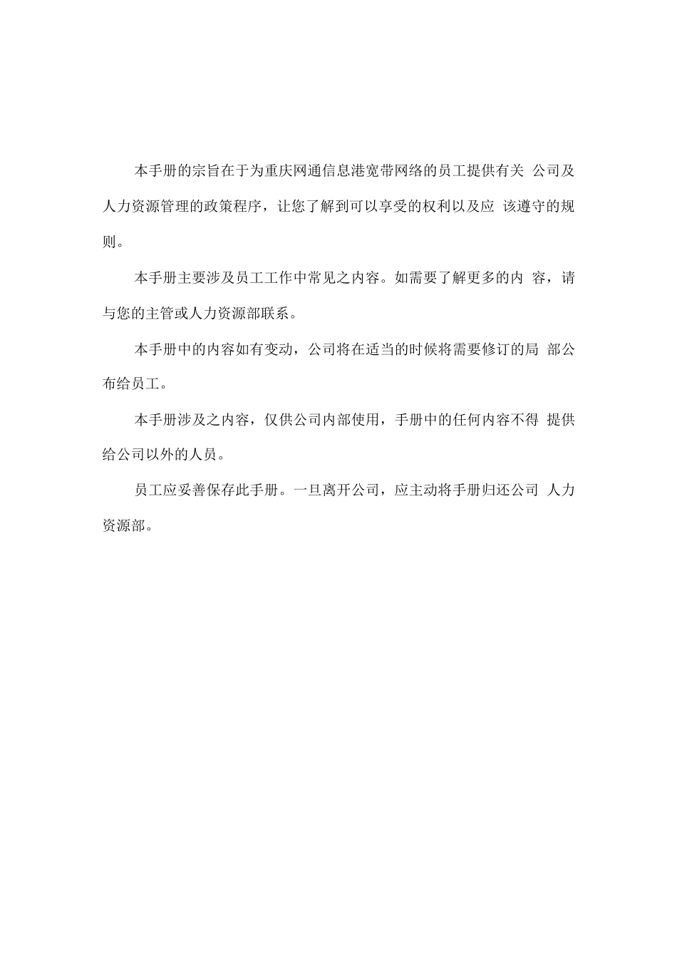《重庆网通-员工手册》_第2页