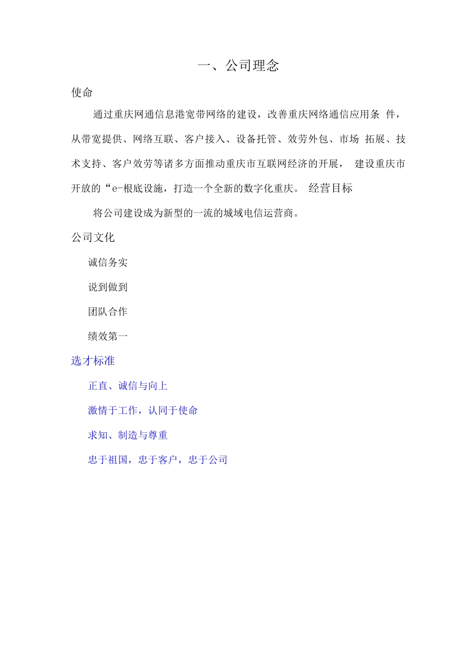 《重庆网通-员工手册》_第3页