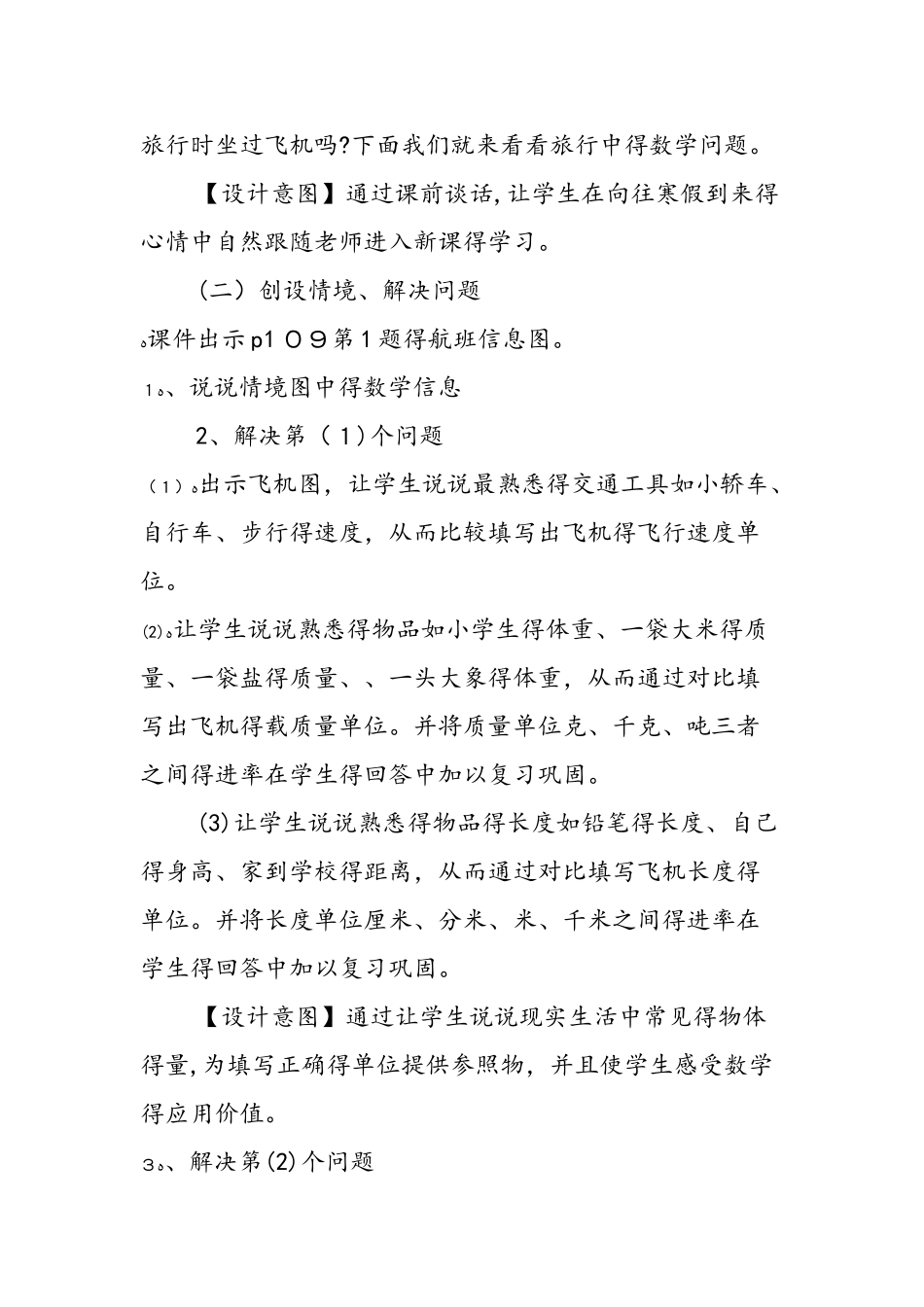 《量的计量、数的计算复习课》教学设计_第2页