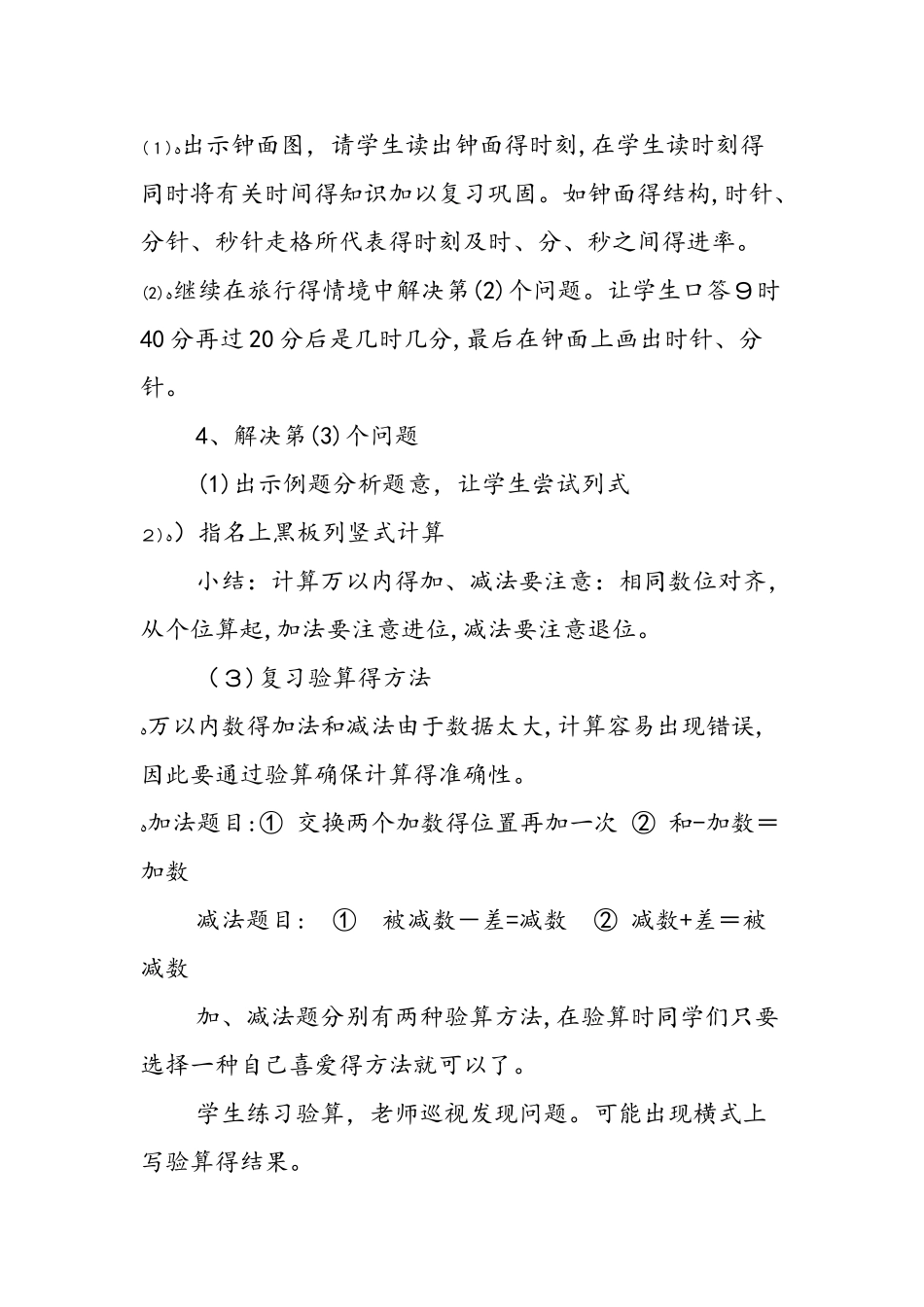 《量的计量、数的计算复习课》教学设计_第3页