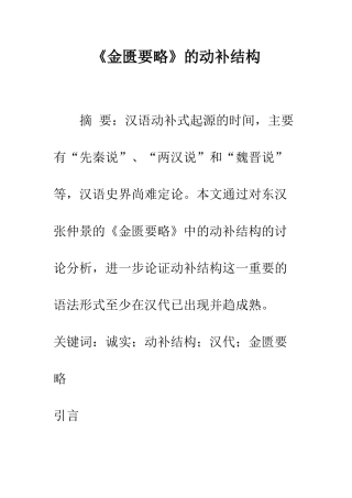 《金匮要略》的动补结构