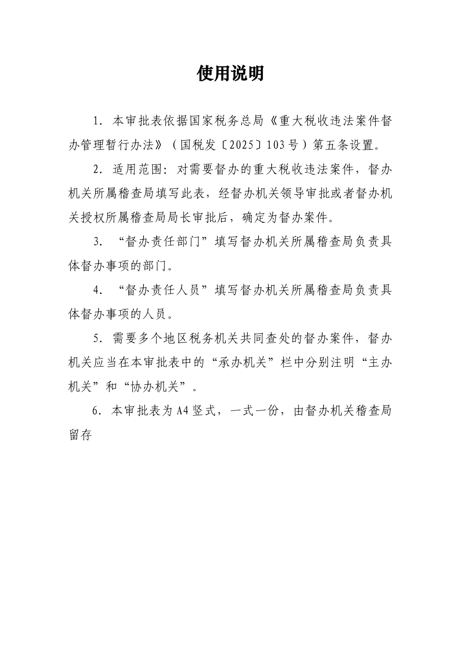 《重大税收违法案件督办管理暂行办法》相关税务文书式样目录表_第3页