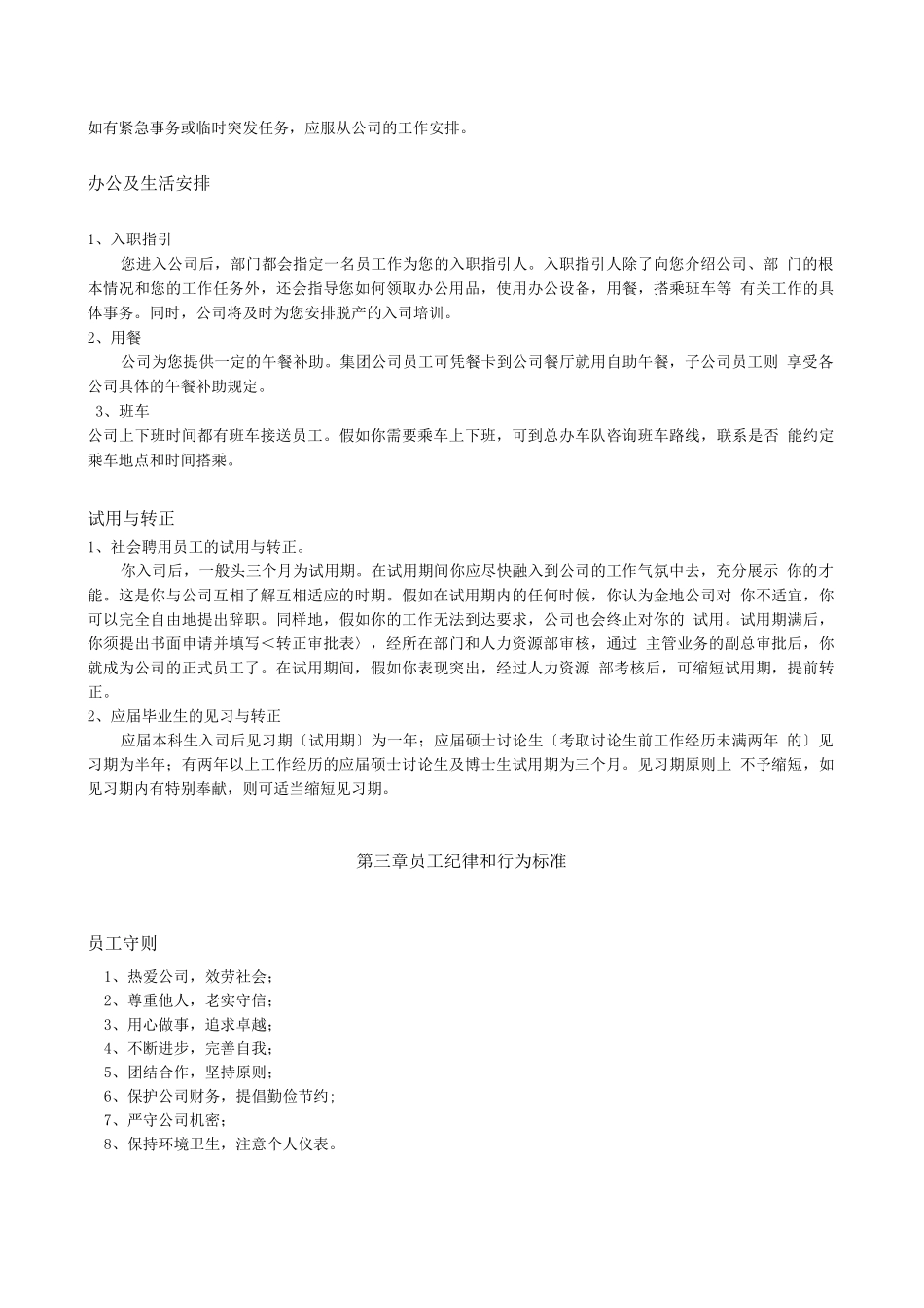 《金地集员工手册》-14页_第3页