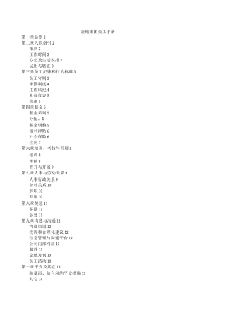 《金地集员工手册》-14页