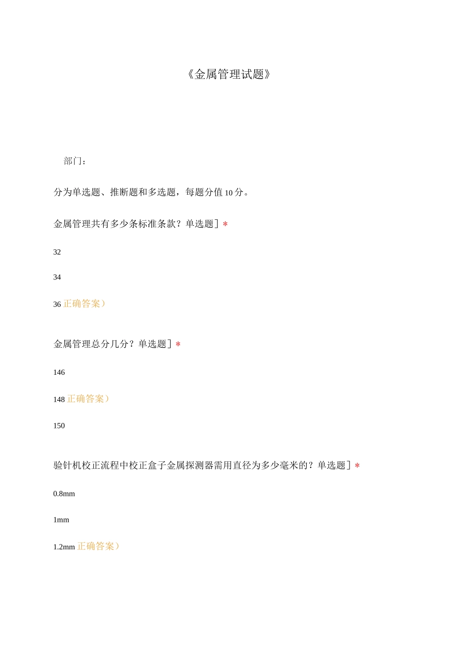 《金属管理试题》_第1页