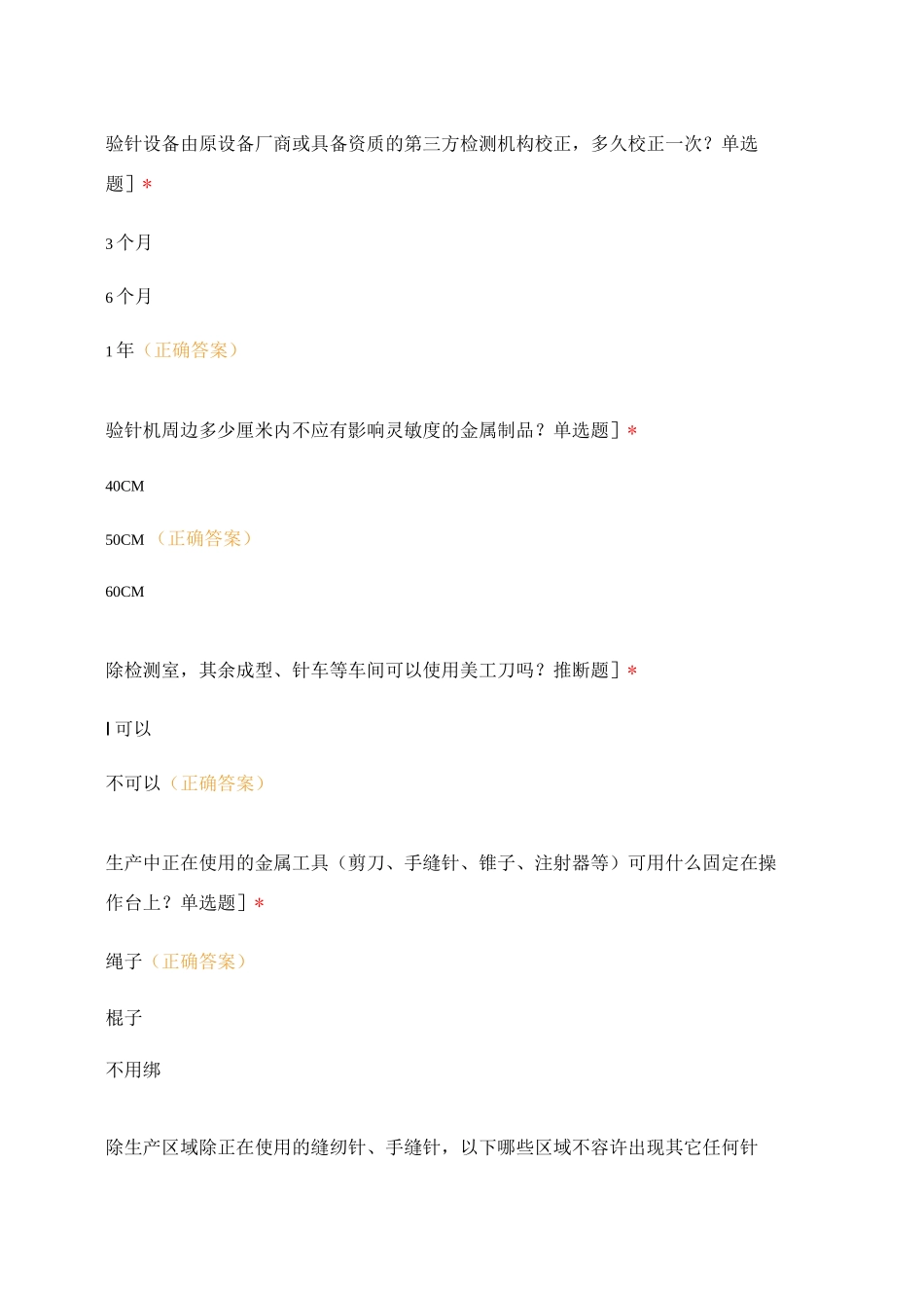 《金属管理试题》_第2页