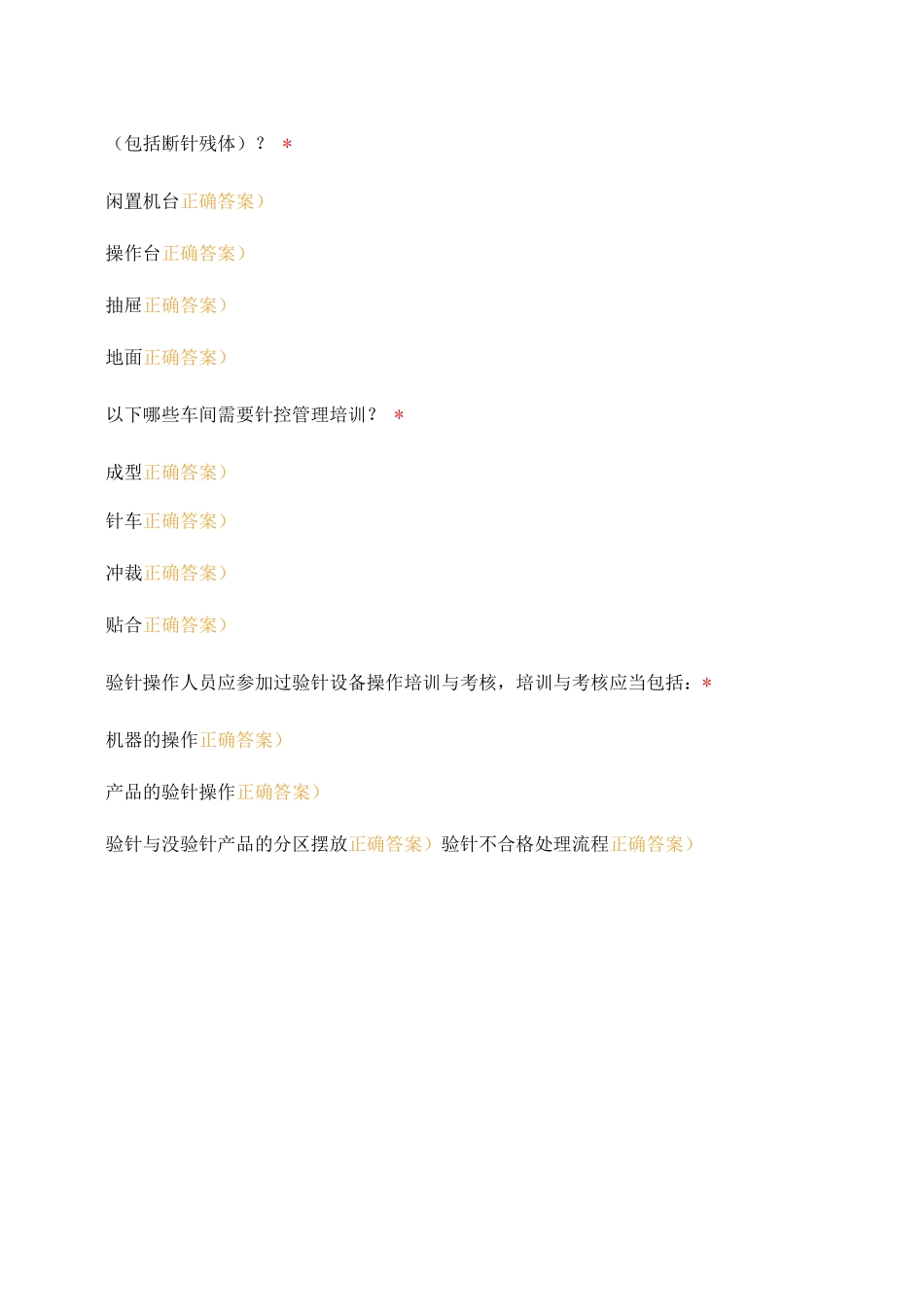 《金属管理试题》_第3页