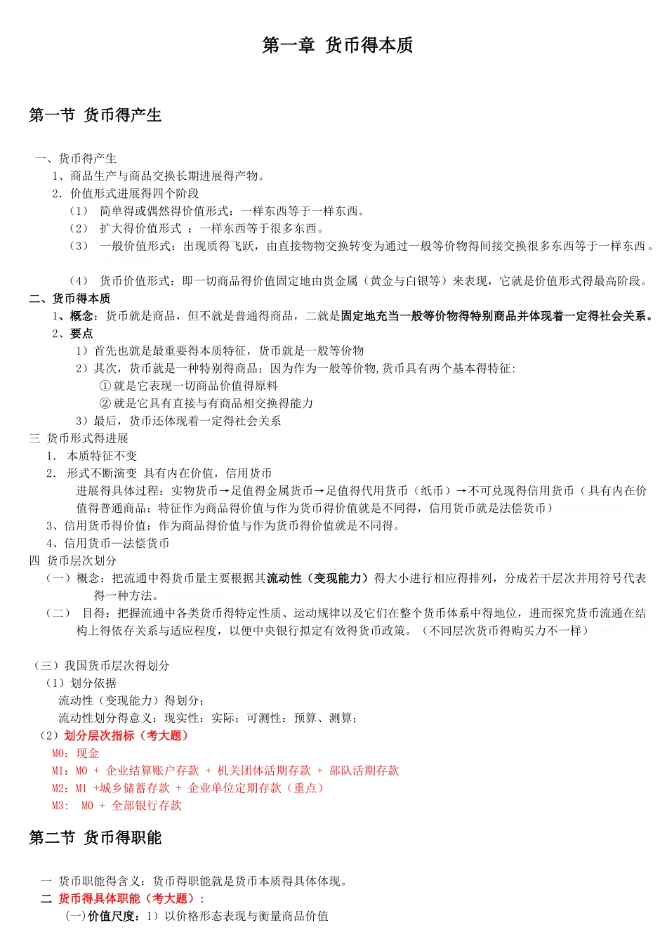 《金融学原理》笔记_第1页