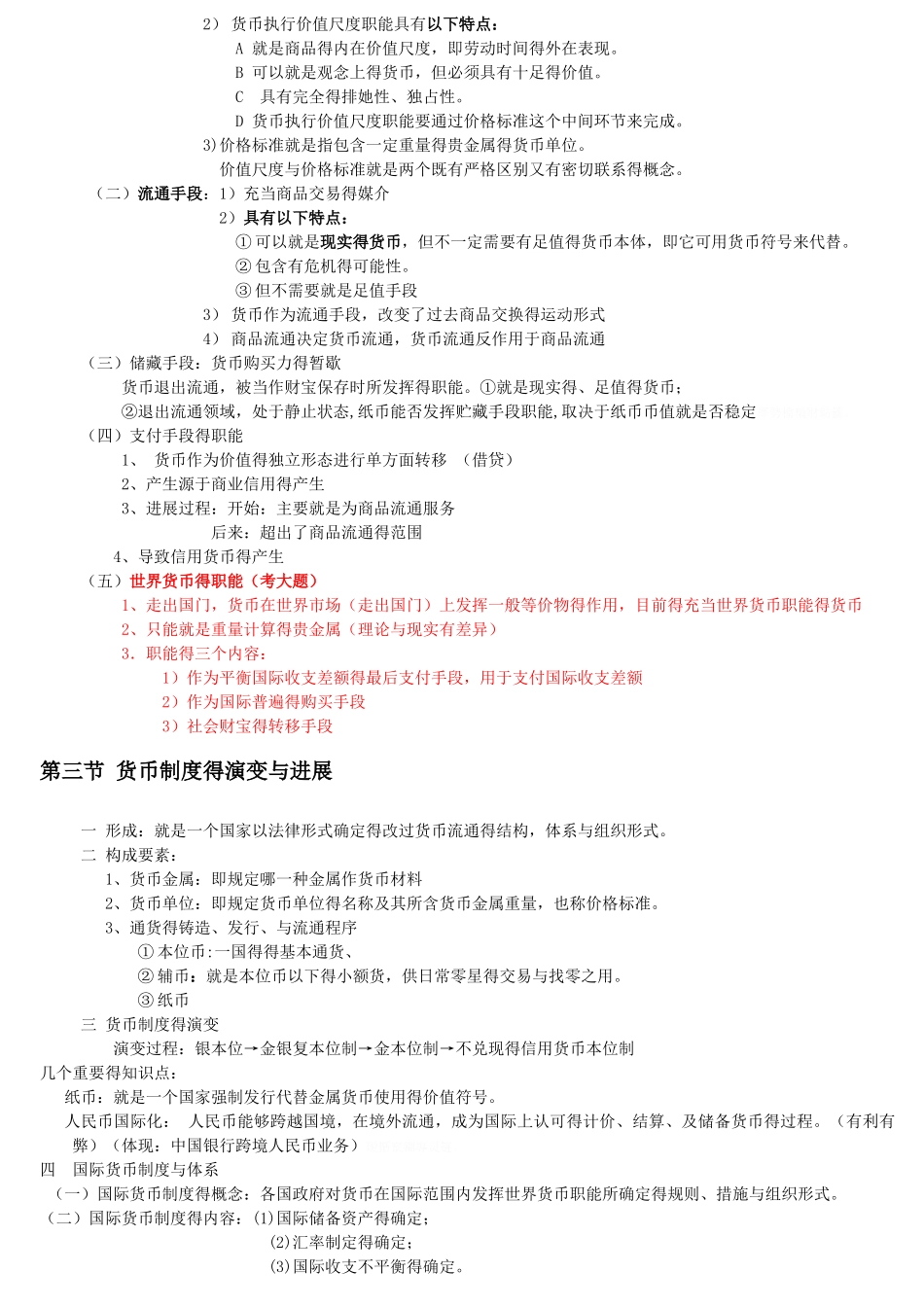 《金融学原理》笔记_第2页