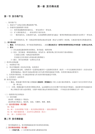 《金融学原理》笔记