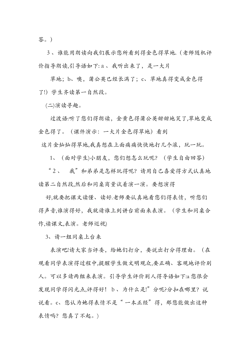 《金色的草地》第二课时教学设计_第2页