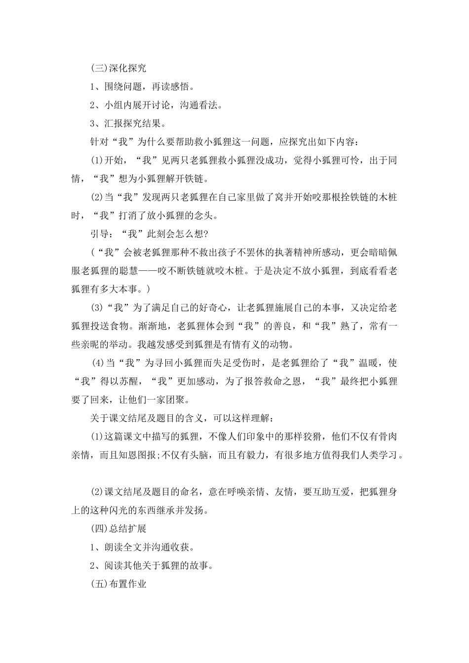《金色的脚印》教学设计_第3页