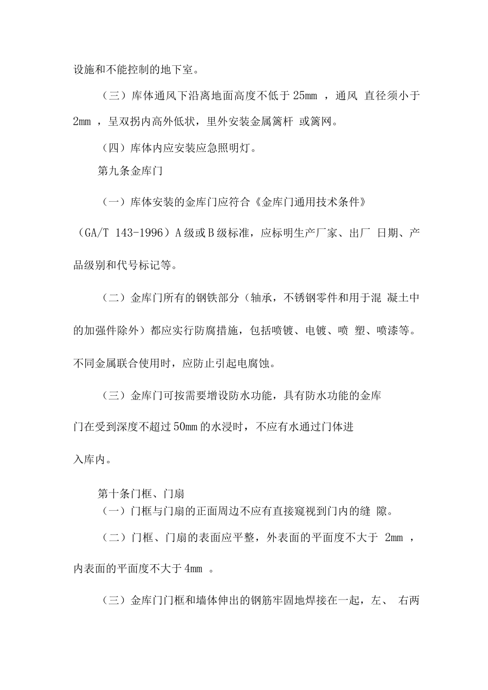 《金库安全管理规定》解析_第3页