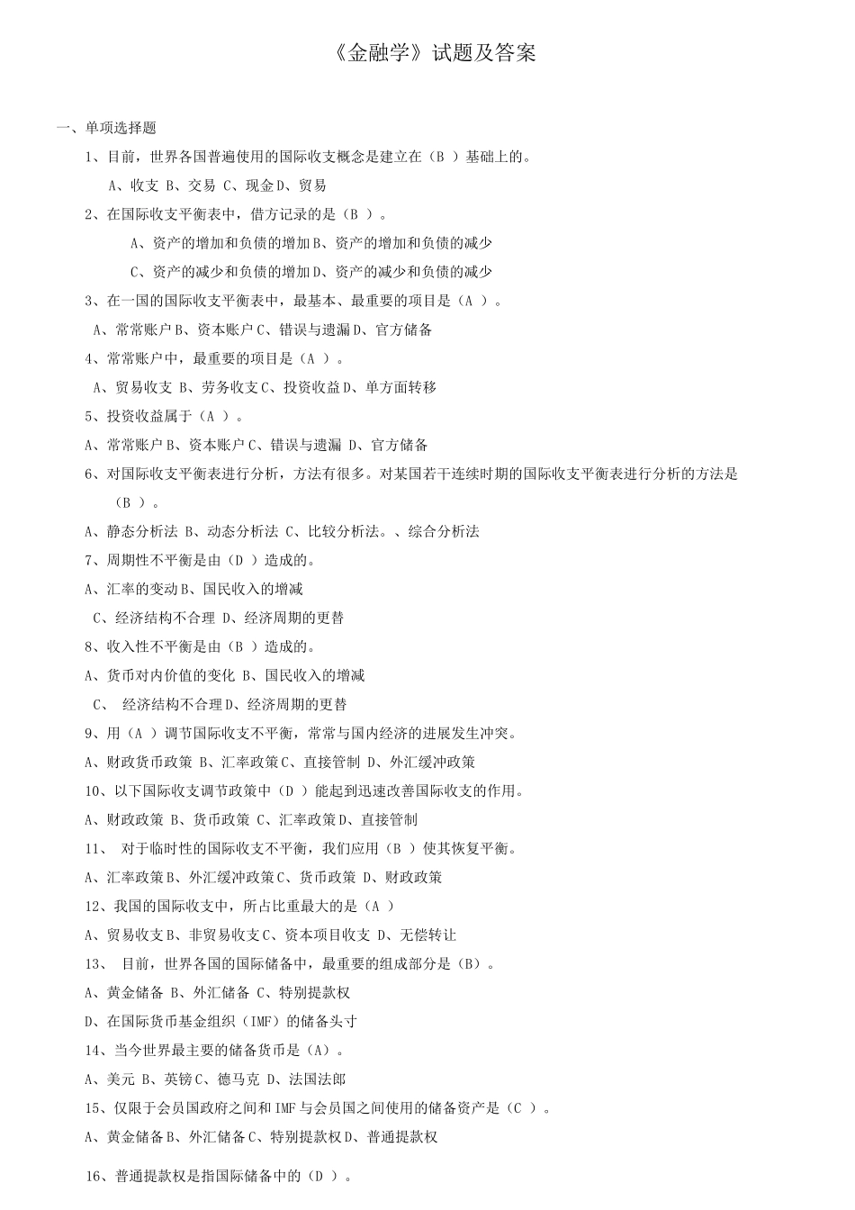 《金融学》试题及答案_第1页