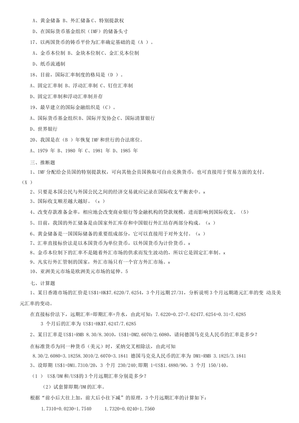 《金融学》试题及答案_第2页