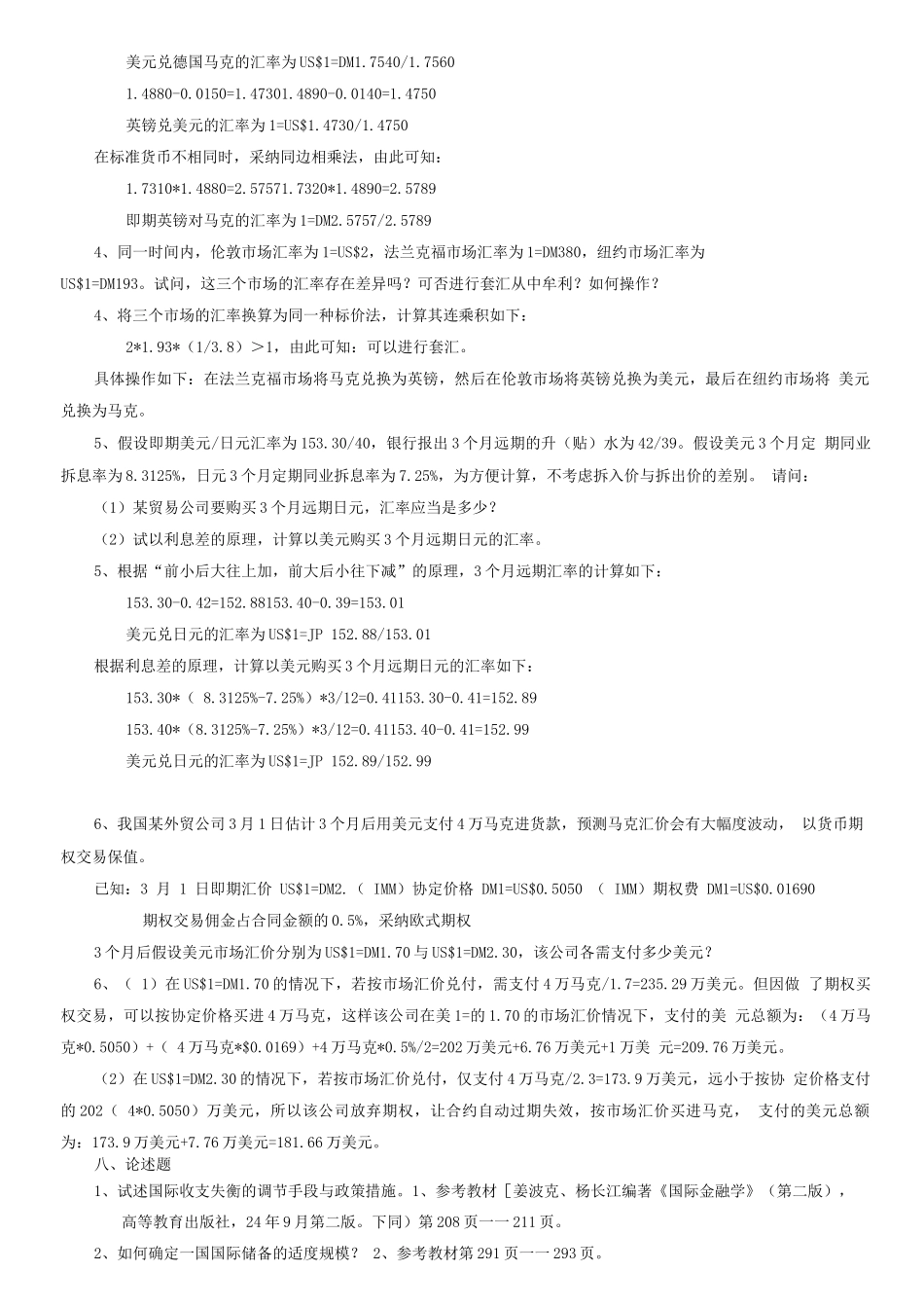 《金融学》试题及答案_第3页