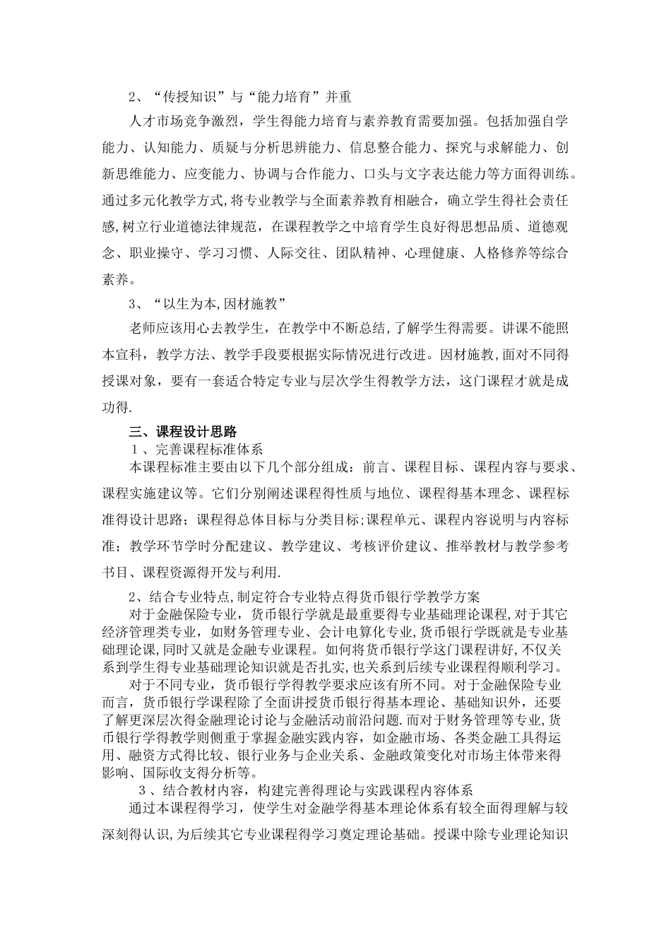 《金融学》课程标准_第2页