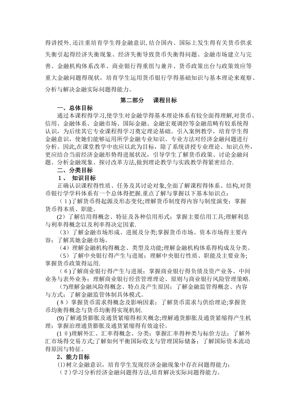 《金融学》课程标准_第3页