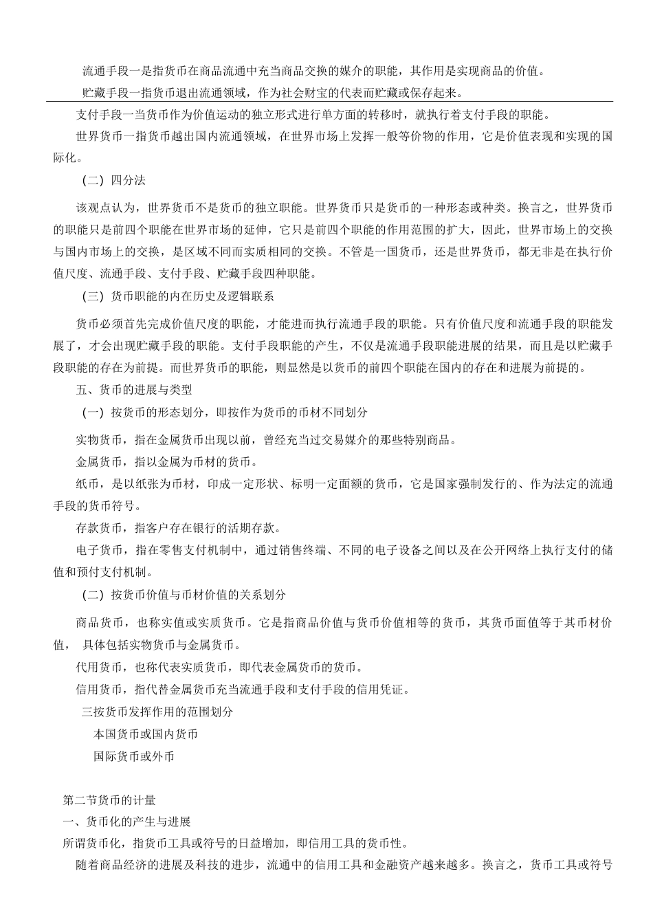 《金融学概论》第1章到第5章_第3页