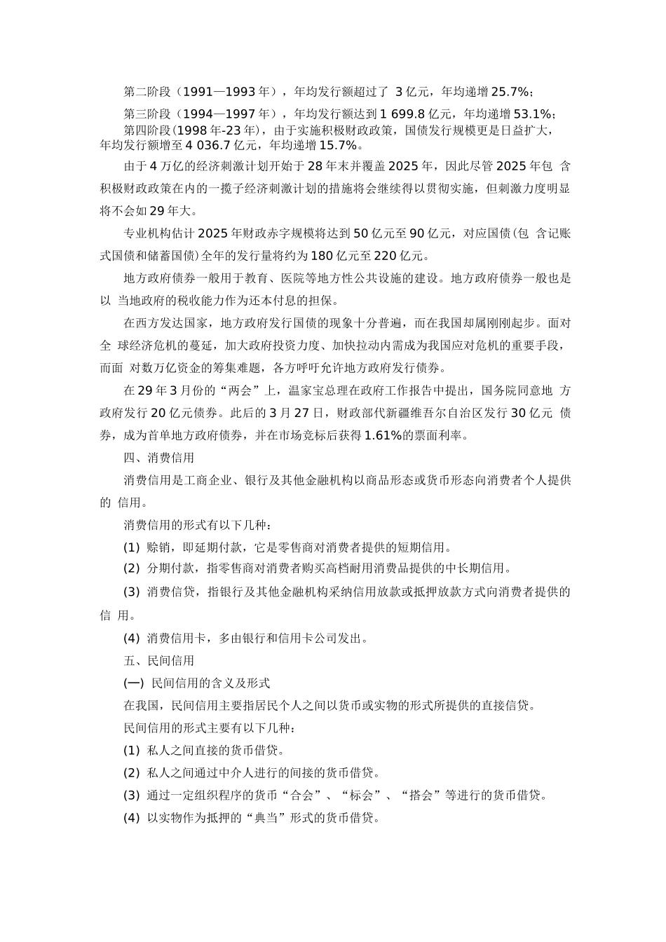 《金融学概论》信用_第3页