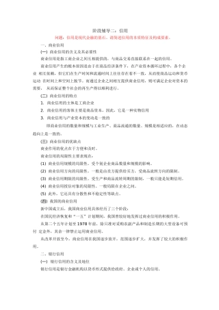 《金融学概论》信用