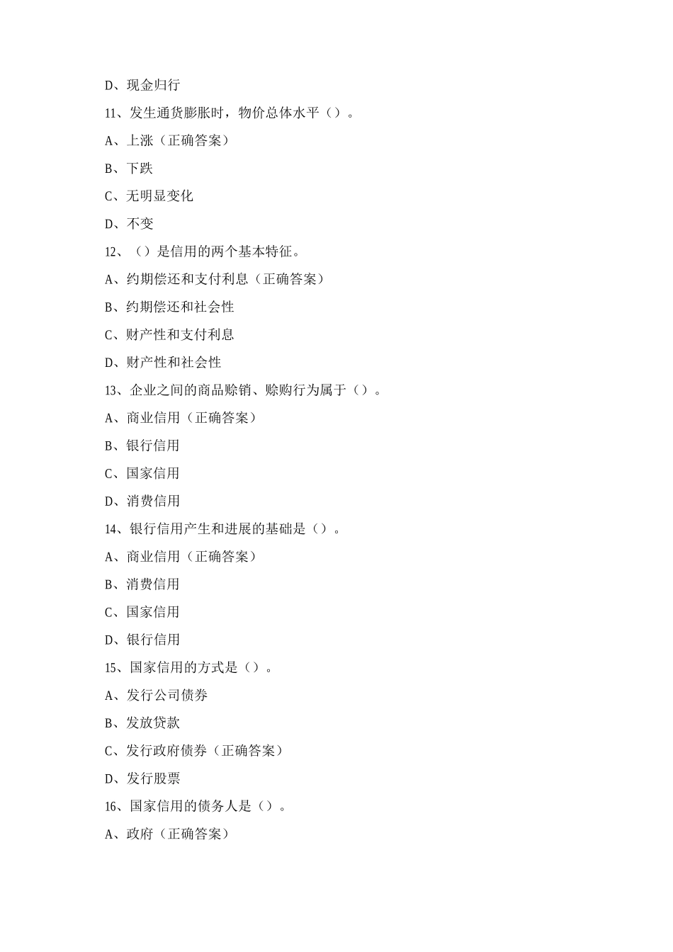 《金融基础》期中考试试题及答案_第3页