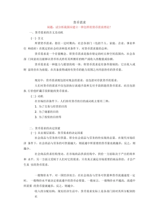 《金融学概论》货币需求