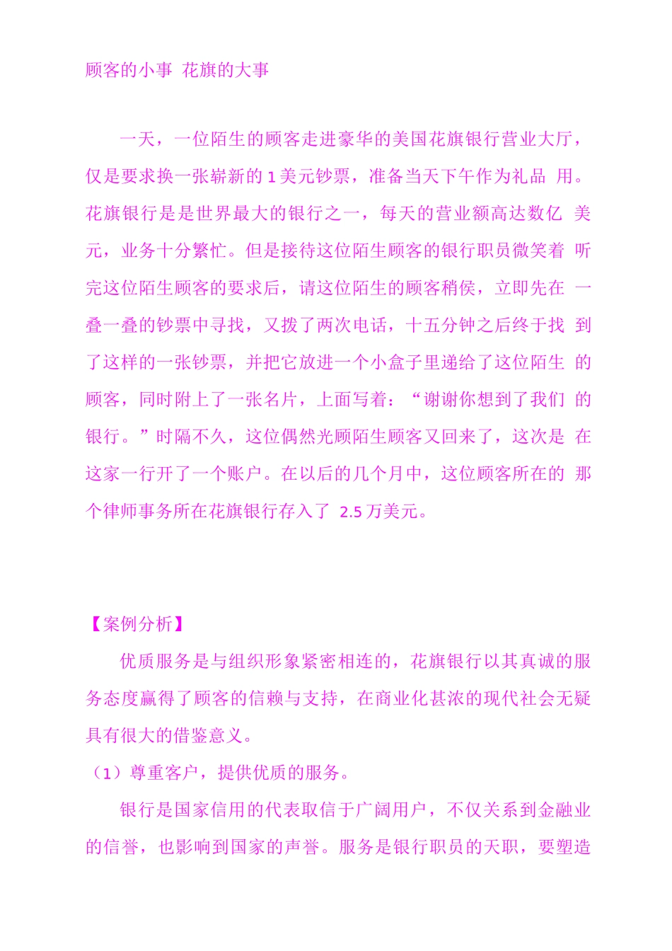 《金融机构公共关系案例》_第1页