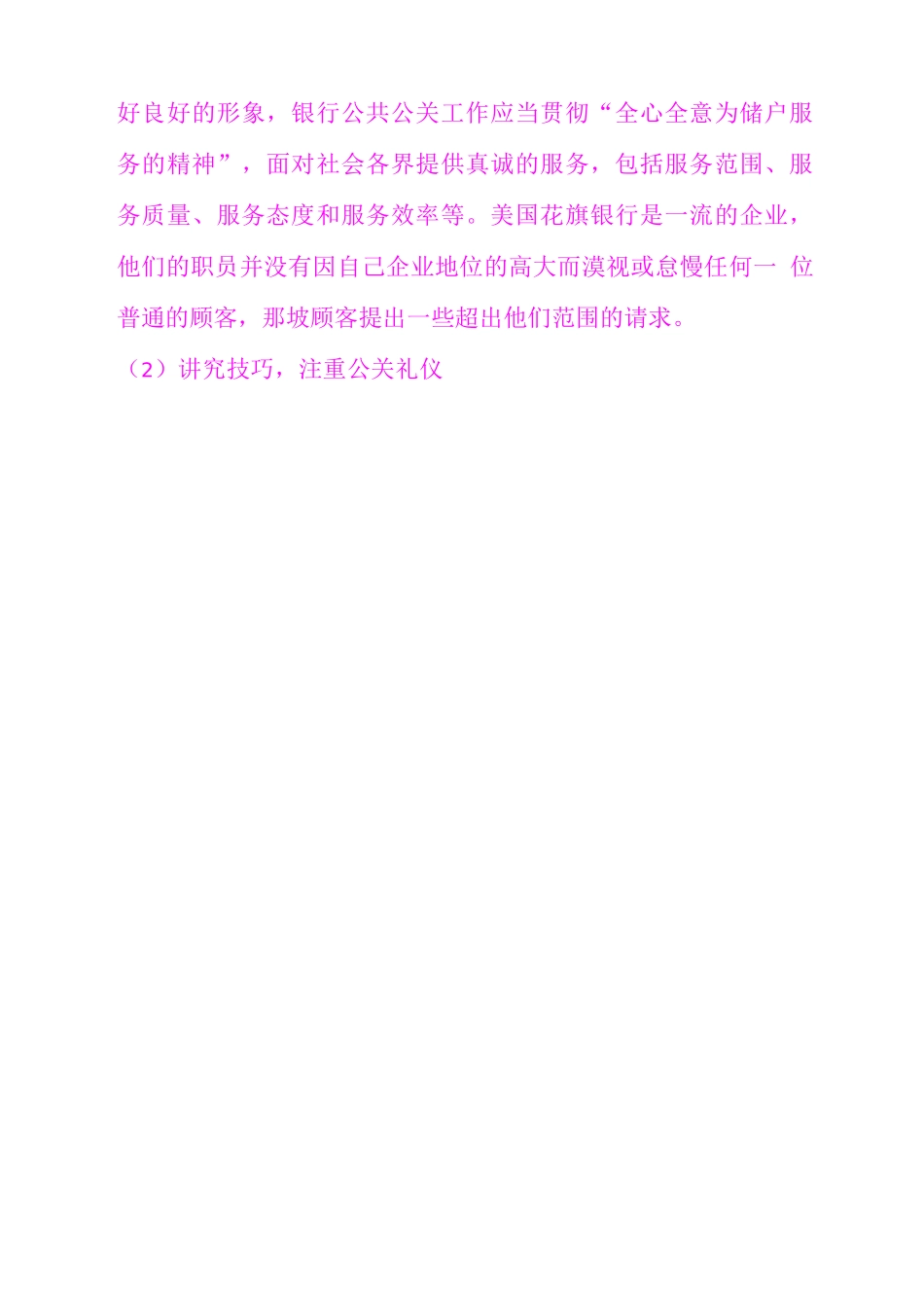 《金融机构公共关系案例》_第2页
